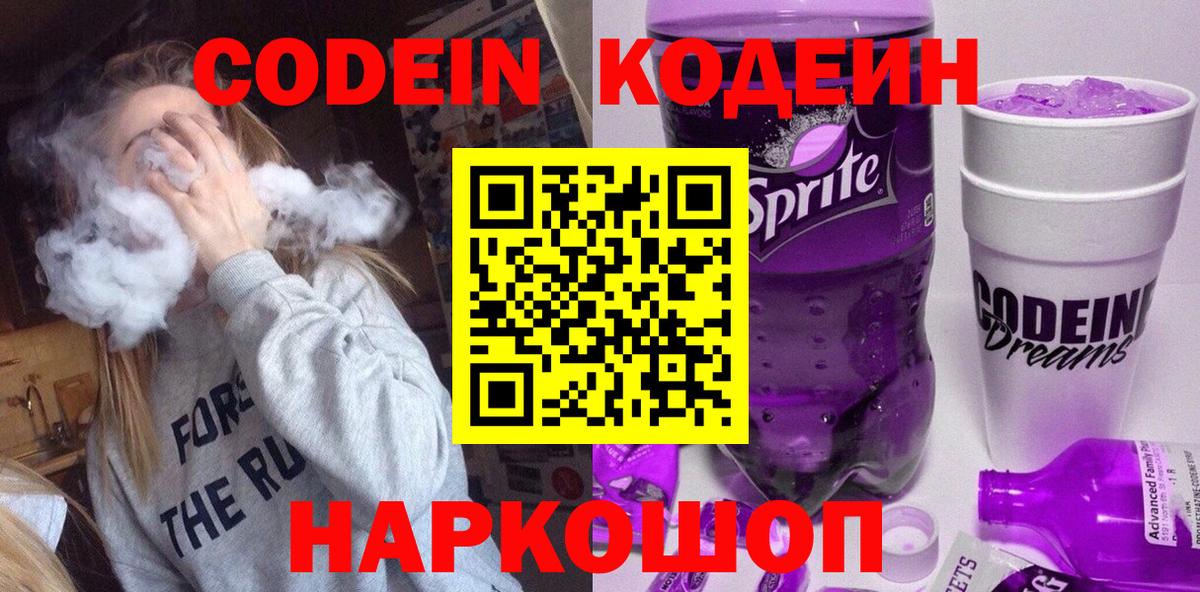 Codein напиток Lean (лин)  Вход с VPN  Кодеиновый сироп Lean напиток Lean (лин)  Магнитогорск 