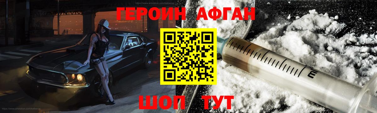 Героин хмурый Магнитогорск
