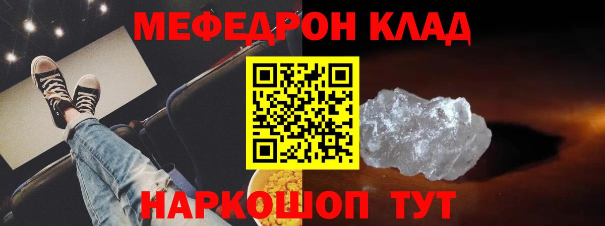 Меф кристаллы  Меф  Магнитогорск  Меф mephedrone  Вход с VPN 