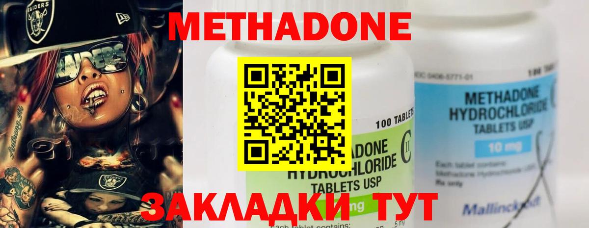 МЕТАДОН methadone  Метадон белоснежный  Вход с VPN  Магнитогорск 